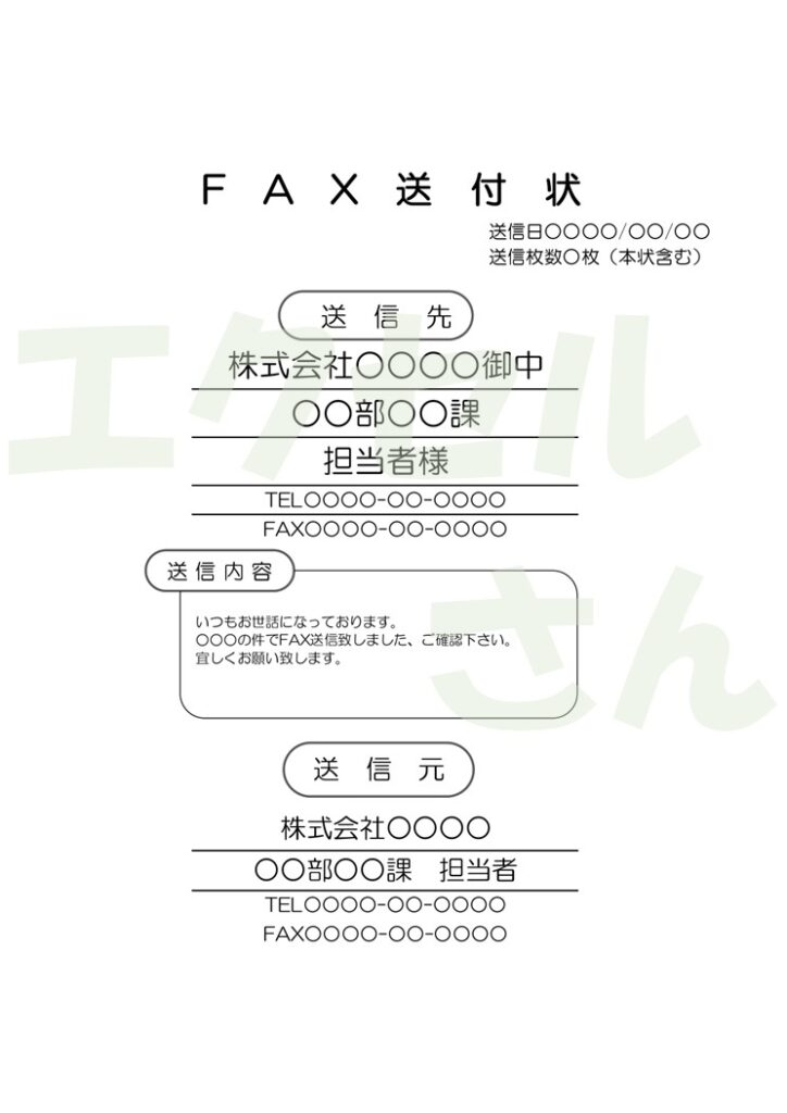 FAX送付状 A4 縦型 テン