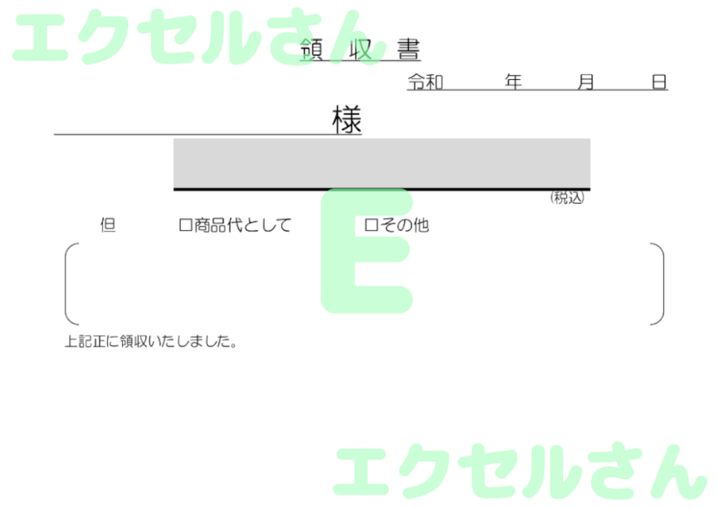 領収書:Excel無料A4テン
