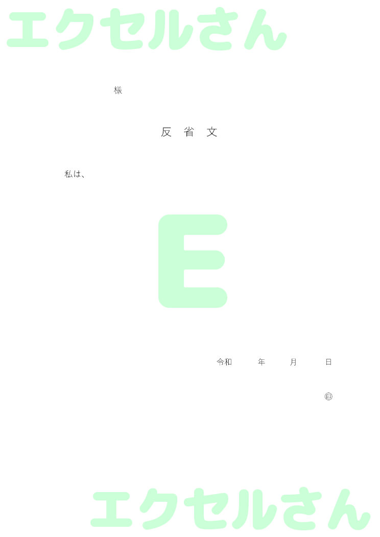 反省文 用紙：Excel無料A4テンプレートをダウンロード！使い方が分かりやすい♪-00002