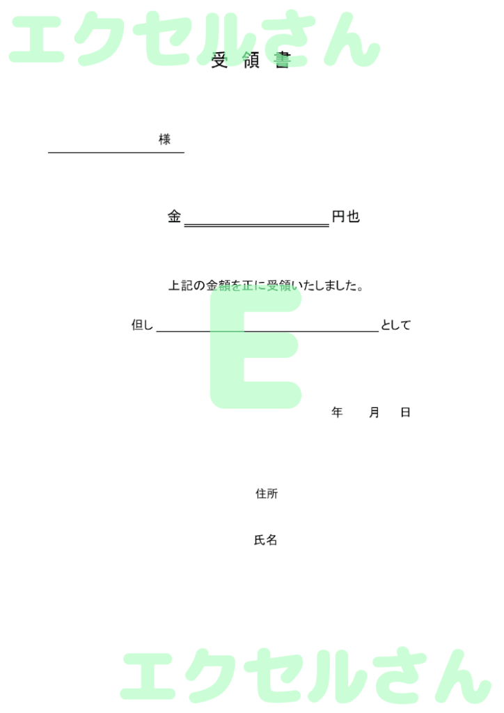 現金受取書:Excel無料A4