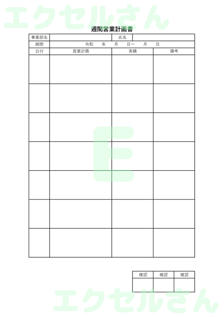 営業計画書:Excel無料A4