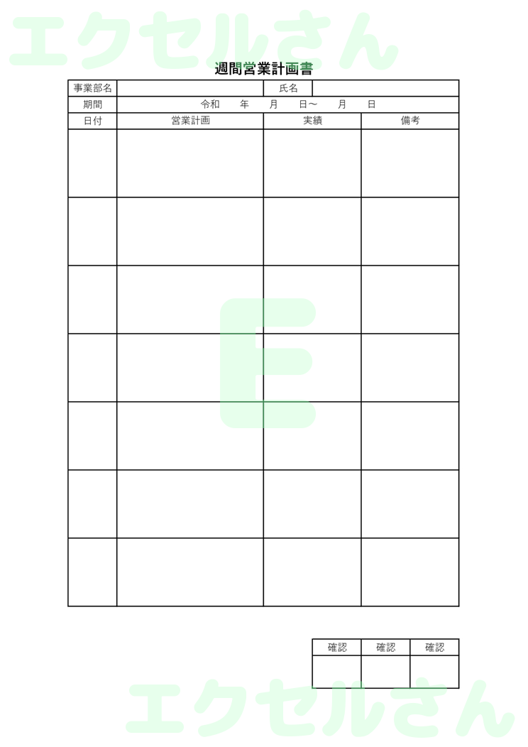 営業計画書：Excel無料A4テンプレートをダウンロード！おすすめのフリー素材♪-00211