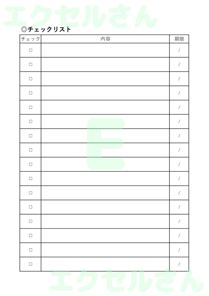チェックリスト:Excel無料