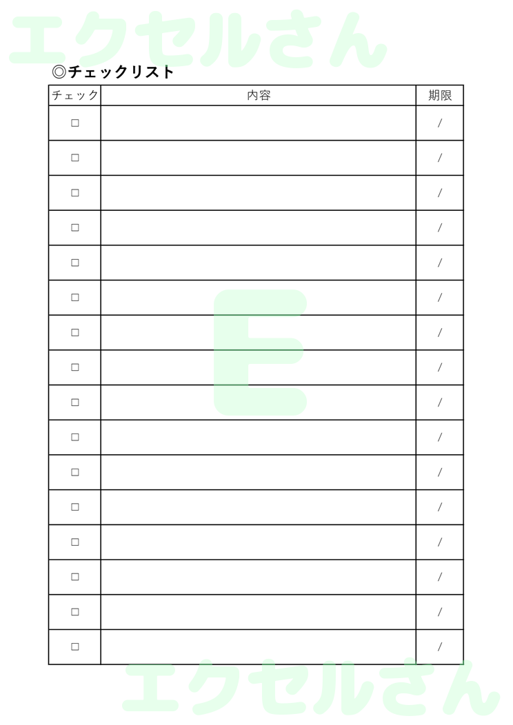 チェックリスト：Excel無料A4テンプレートをダウンロード！おすすめのフリー素材♪-00231