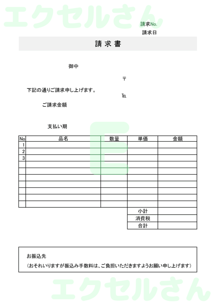 請求書:Excel無料A4テン