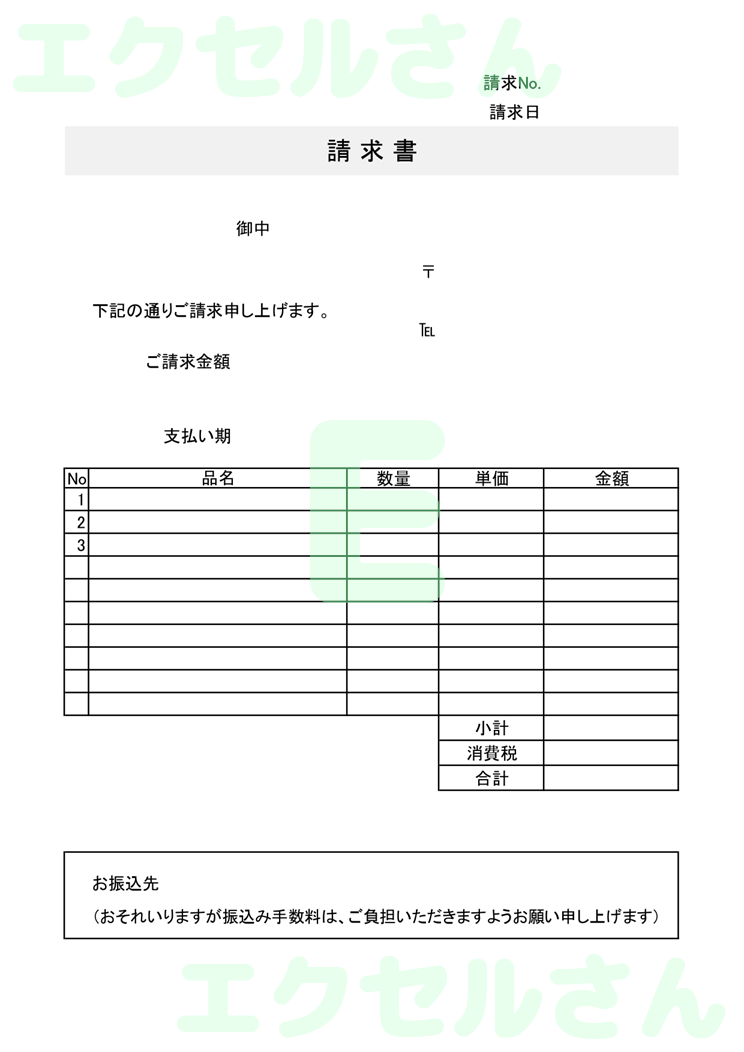 請求書：Excel無料A4テンプレートをダウンロード！便利なフォーマット♪-00294