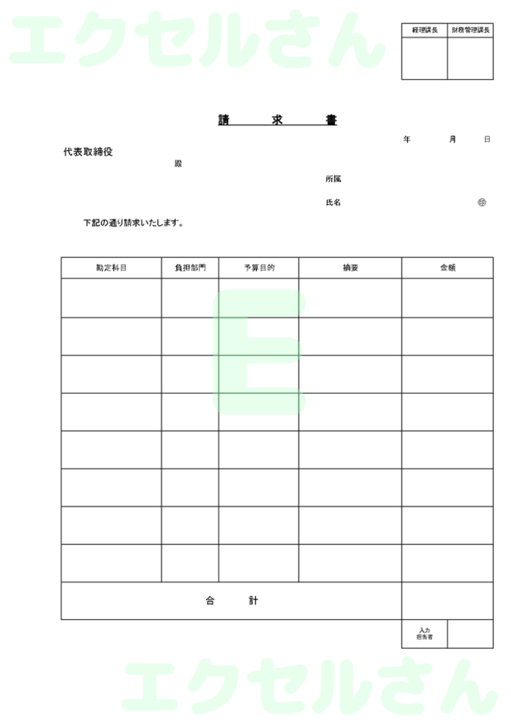 請求書:Excel無料A4テン