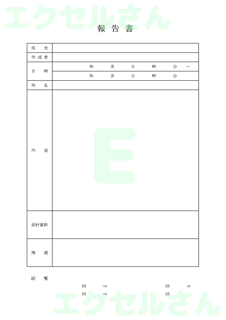 報告書：Excel無料A4テンプレートをダウンロード！文字入力するだけ♪-00030