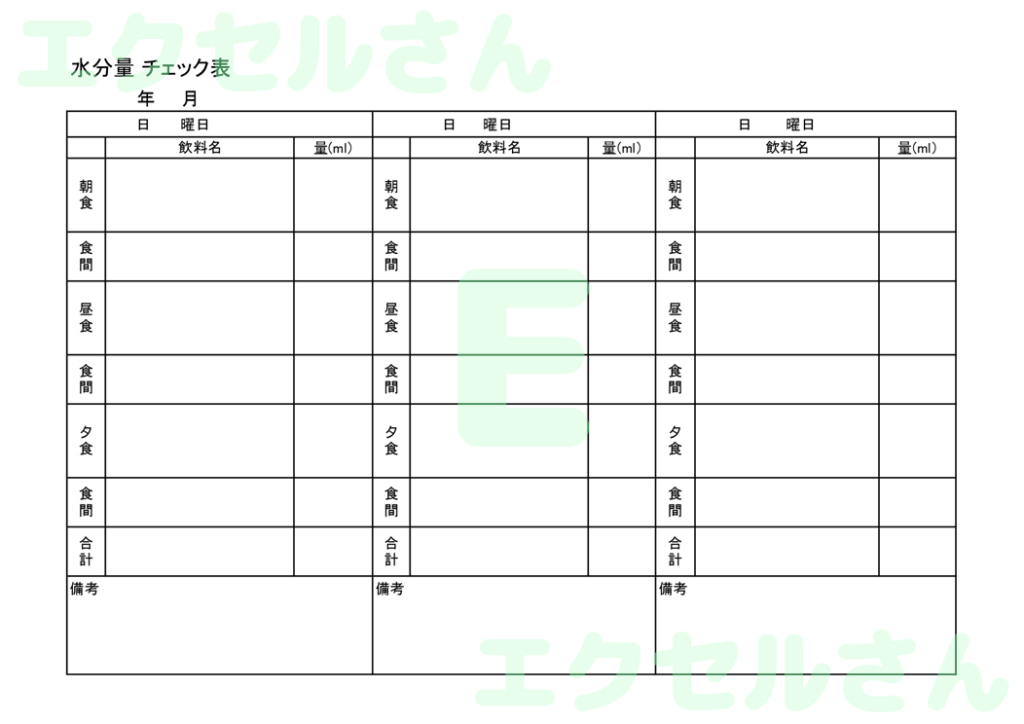 水分量チェック表:Excel無