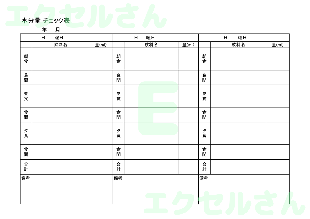 水分量チェック表：Excel無料A4テンプレートをダウンロード！編集らくらく♪-00263