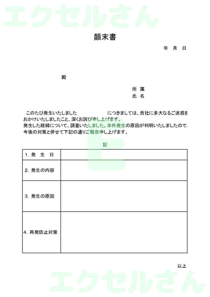 顛末書社外:Excel無料A4