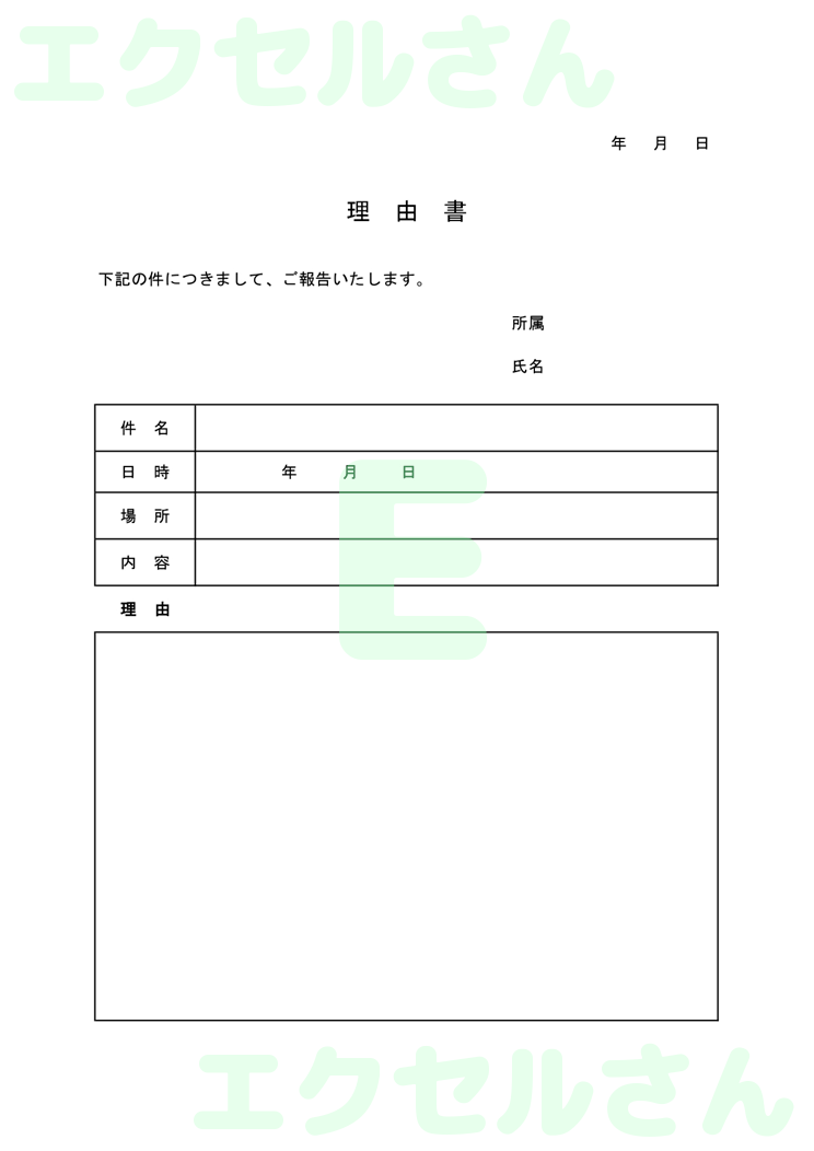 出張理由書：Excel無料A4テンプレートをダウンロード！分かりやすい書式♪-00019