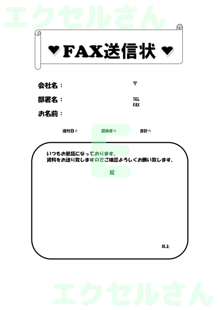 FAX送付状:Excel無料A