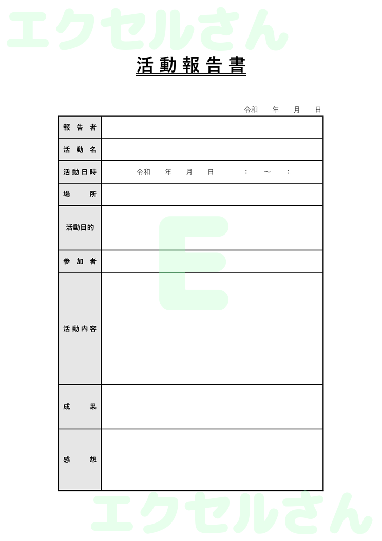 活動報告書：Excel無料A4テンプレートをダウンロード！分かりやすい書式♪-00149