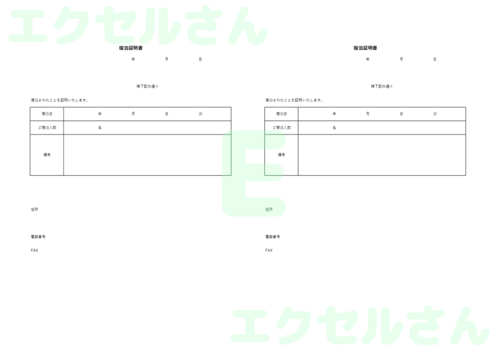 宿泊証明書:Excel無料A4
