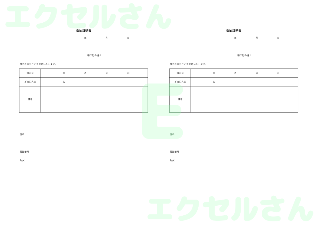 宿泊証明書：Excel無料A4テンプレートをダウンロード！分かりやすい書式♪-00189