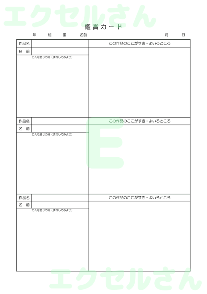 鑑賞カード:Excel無料A4