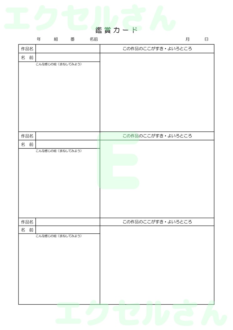 鑑賞カード：Excel無料A4テンプレートをダウンロード！ビジネスをスムーズに♪-00167