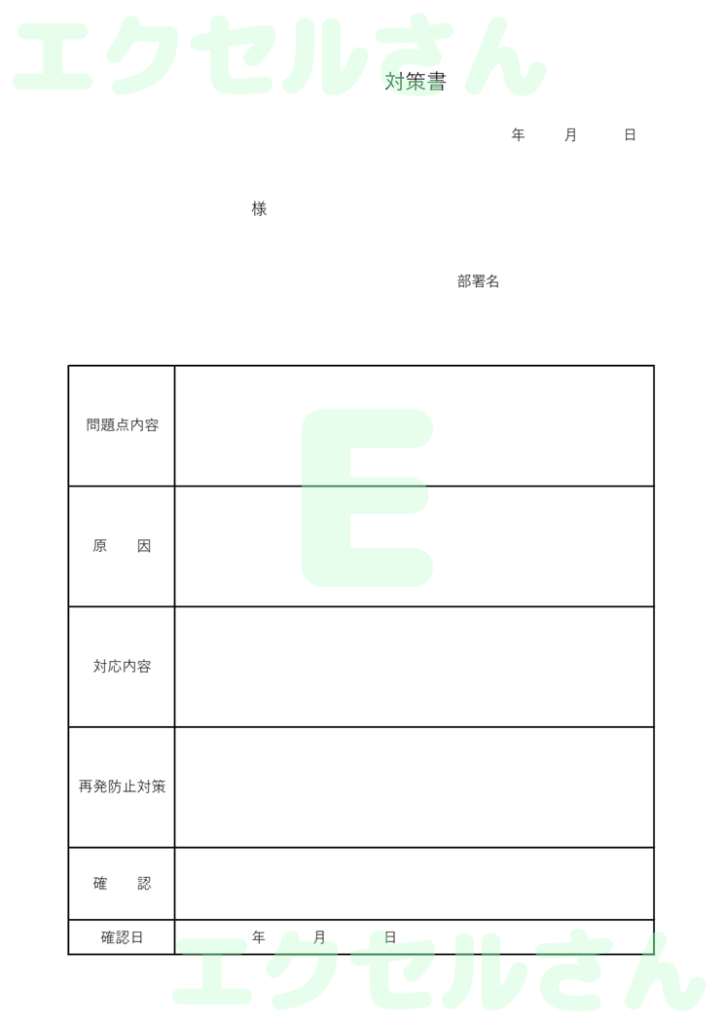 対策書社外:Excel無料A4