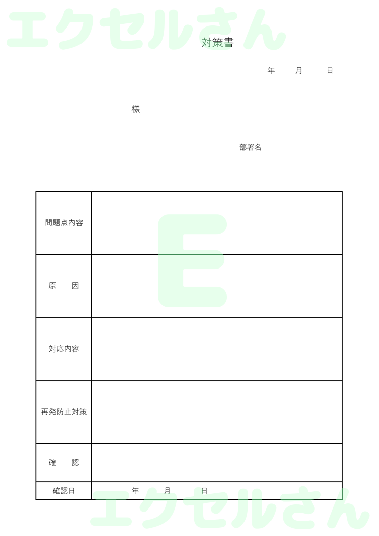 対策書社外：Excel無料A4テンプレートをダウンロード！使い方が分かりやすい♪-00222