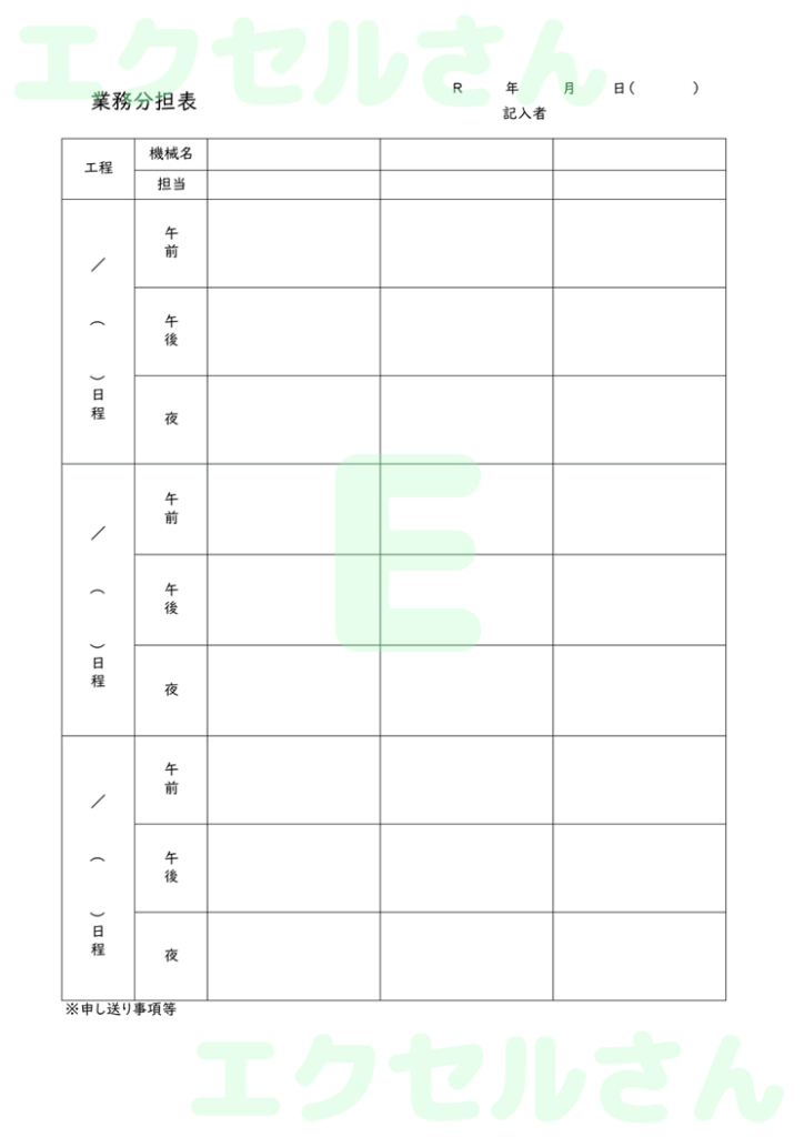 業務分担表:Excel無料A4