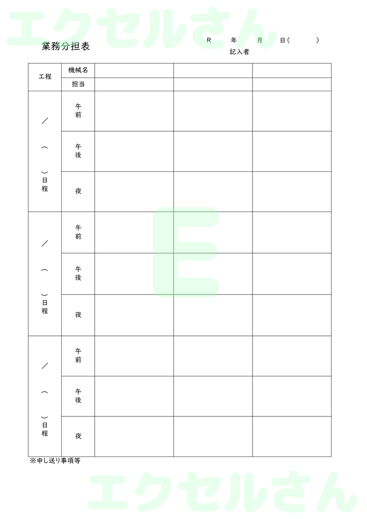 業務分担表：Excel無料A4テンプレートをダウンロード！文字入力するだけ♪-00150
