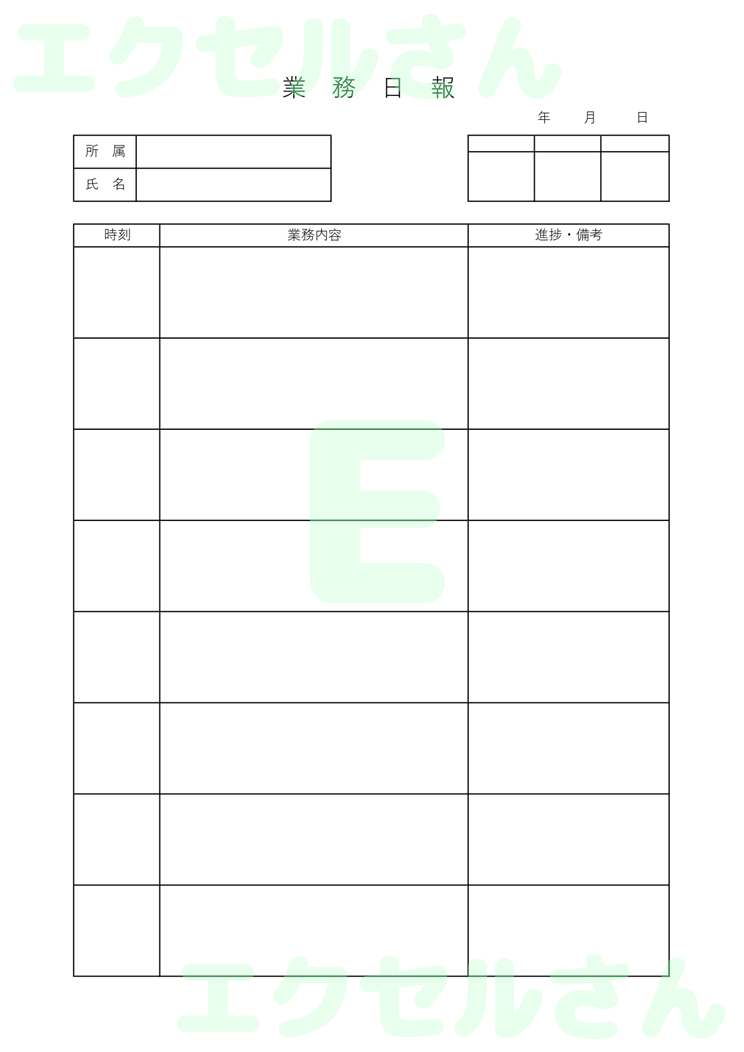 業務日報：Excel無料A4テンプレートをダウンロード！編集らくらく♪-00043