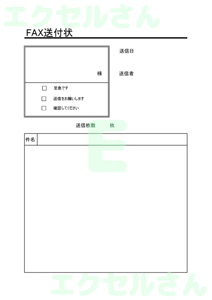 FAX送付状:Excel無料A