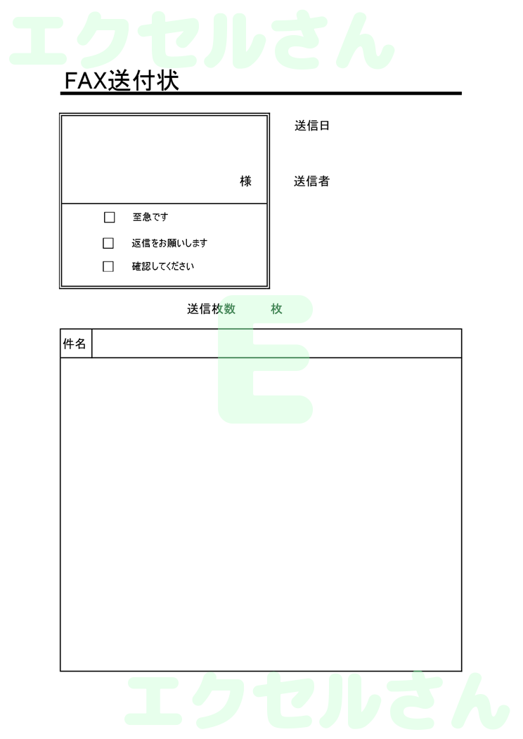 FAX送付状：Excel無料A4テンプレートをダウンロード！書類作成におすすめ♪-00068