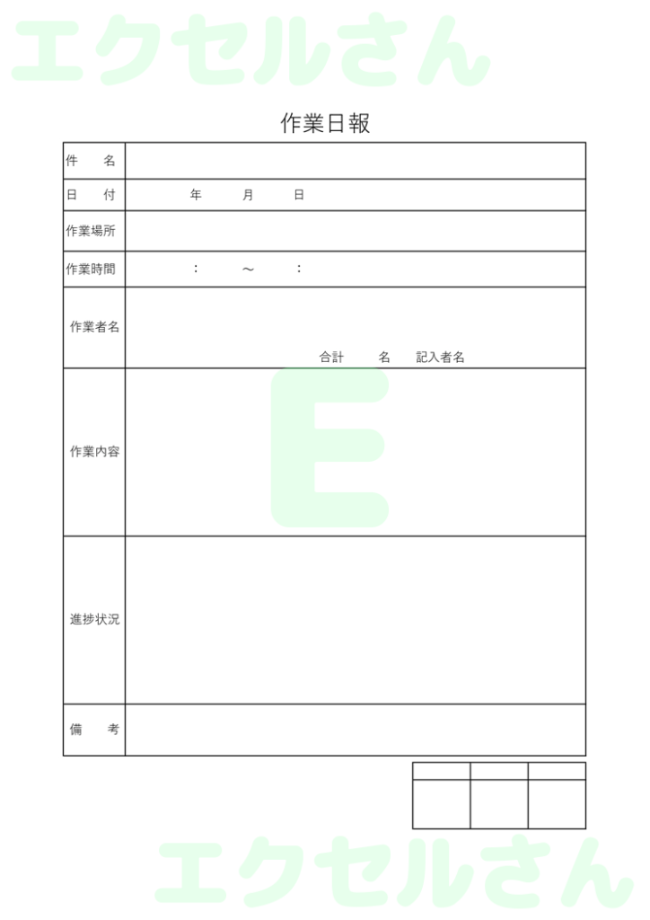 作業日報:Excel無料A4テ