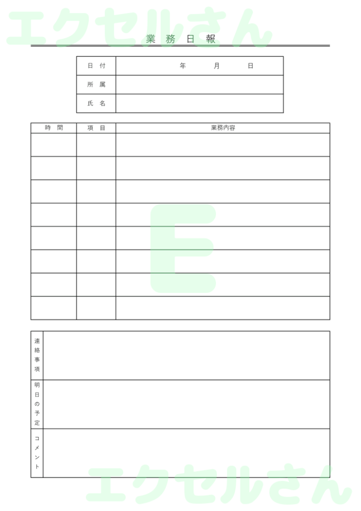 業務日報:Excel無料A4テ