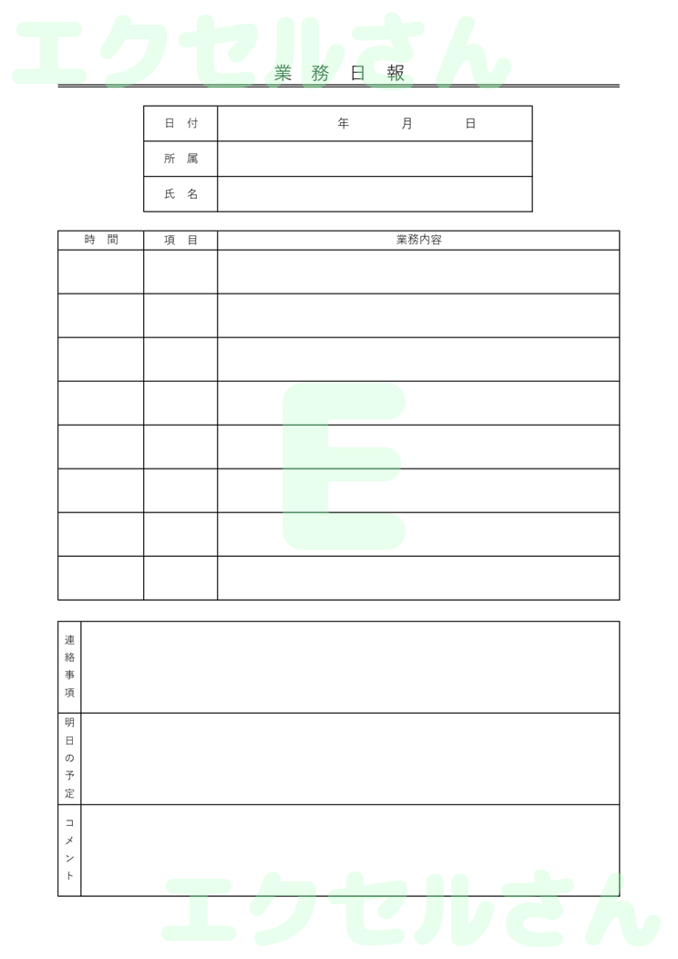 業務日報：Excel無料A4テンプレートをダウンロード！作り方が簡単♪-00125