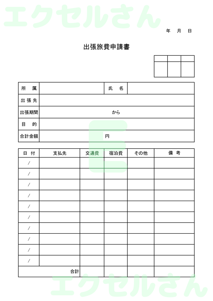 出張費請求書：Excel無料A4テンプレートをダウンロード！書類作成におすすめ♪-00198
