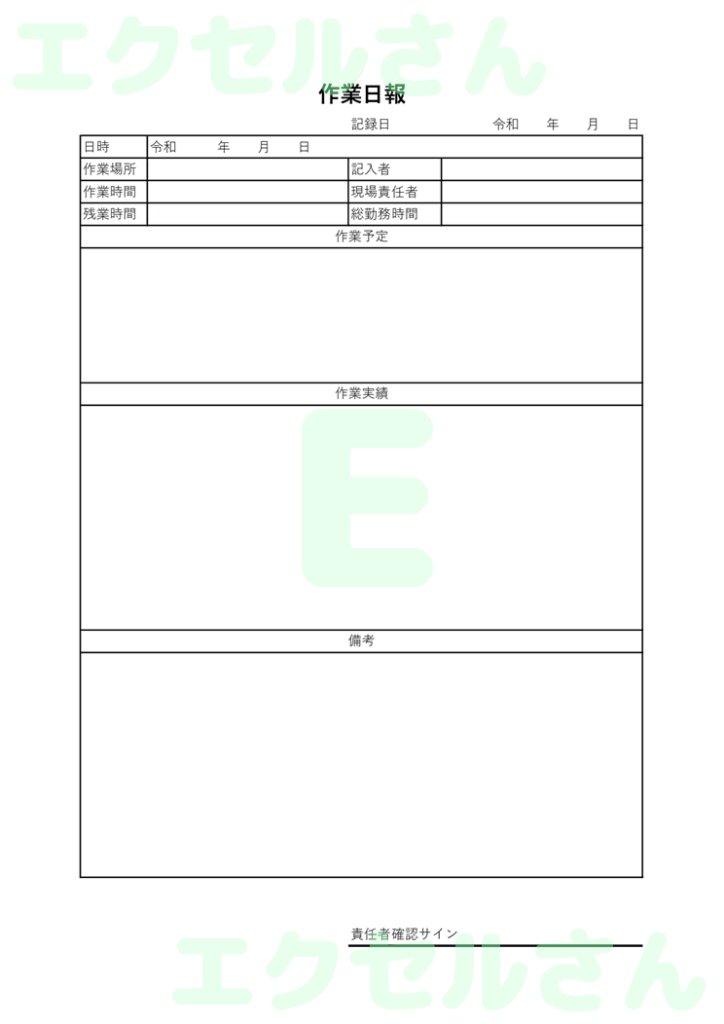 作業日報:Excel無料A4テ
