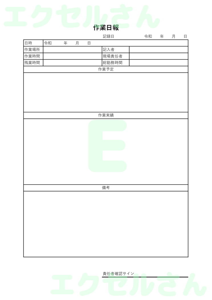 作業日報：Excel無料A4テンプレートをダウンロード！文字入力するだけ♪-00290