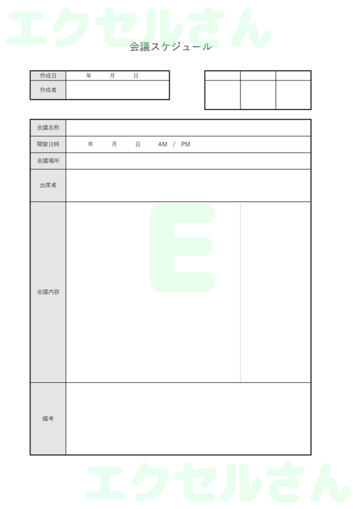 会議スケジュール:Excel