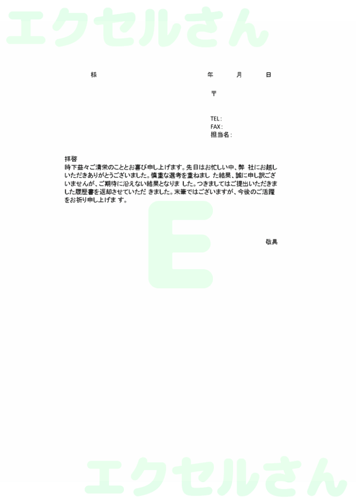 書類返却送付状:Excel無料