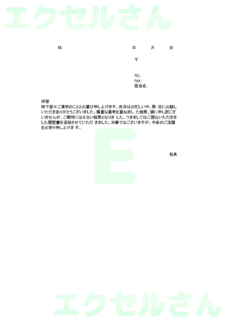 書類返却送付状：Excel無料A4テンプレートをダウンロード！文字入力するだけ♪-00190