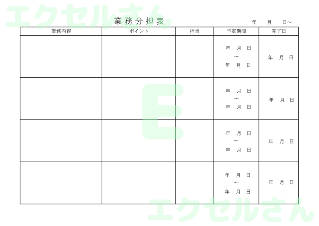 業務分担表:Excel無料A4