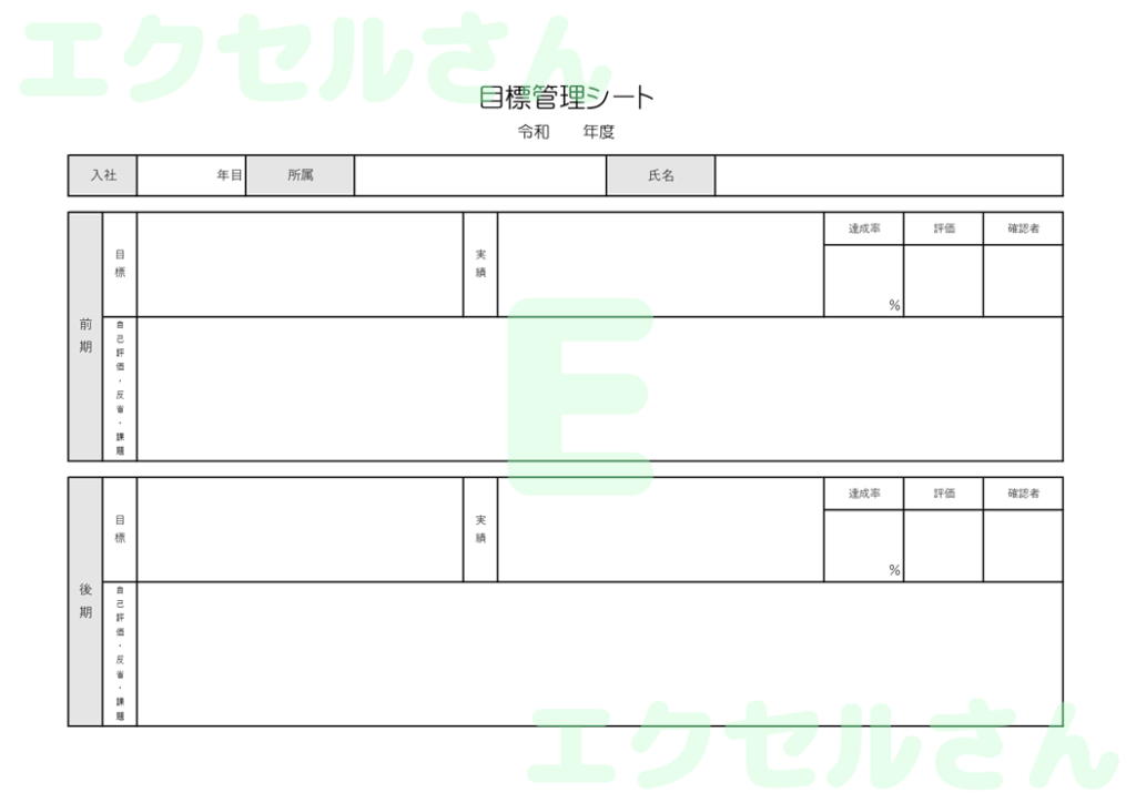 目標管理シート:Excel無料
