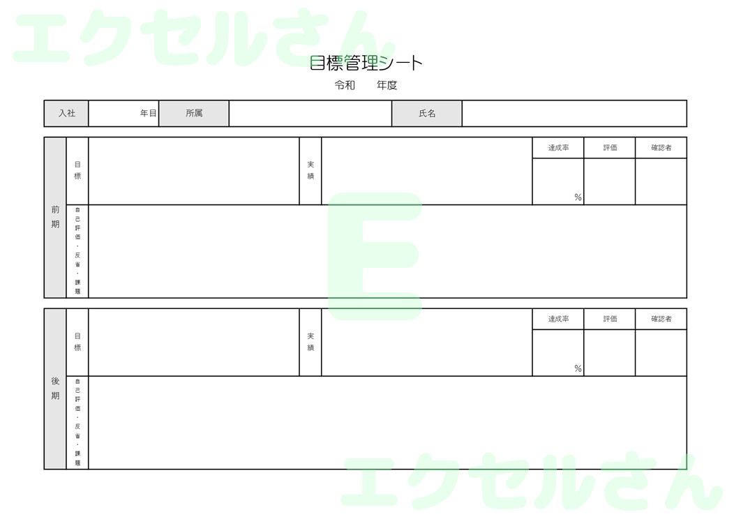 目標管理シート：Excel無料A4テンプレートをダウンロード！パソコンで入力するだけ♪-00226