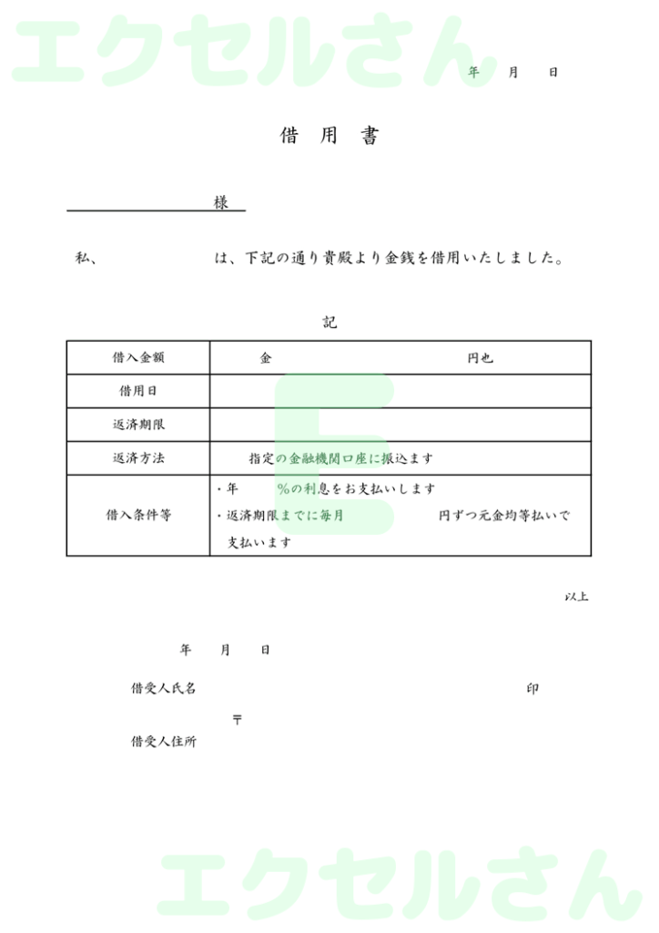 借用書:Excel無料A4テン
