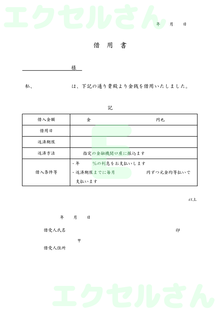借用書：Excel無料A4テンプレートをダウンロード！ビジネスをスムーズに♪-00147