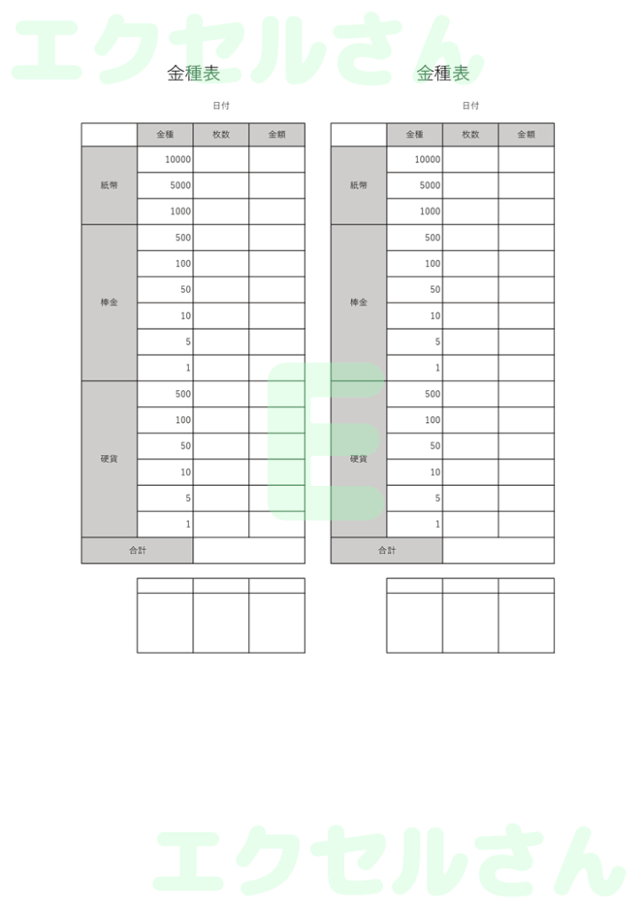 金種表:Excel無料A4テン