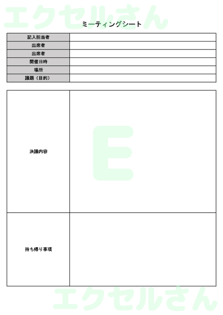 ミーティングシート:Excel