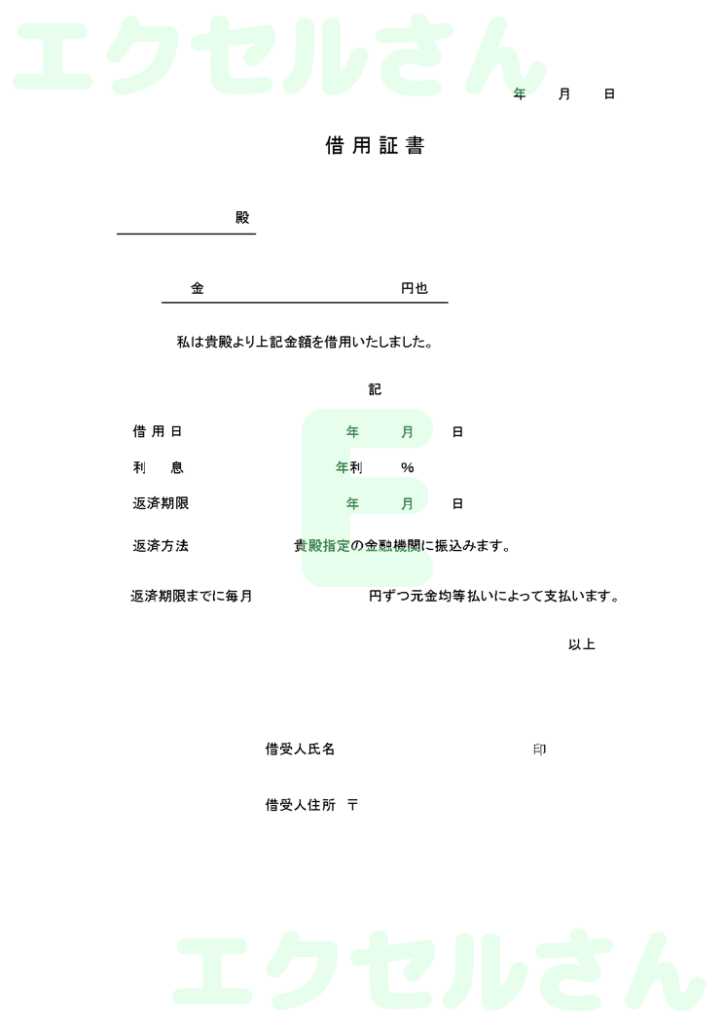 借用書:Excel無料A4テン
