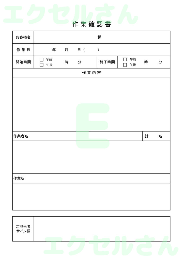 作業確認書：Excel無料A4テンプレートをダウンロード！使い方が分かりやすい♪-00212