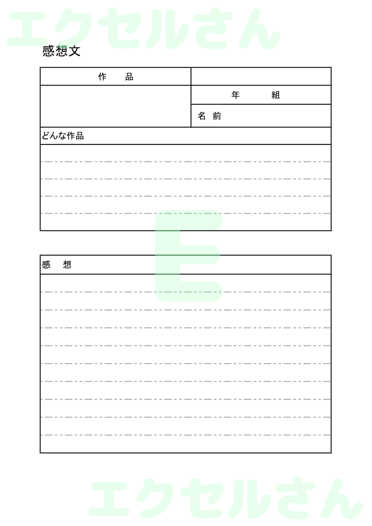 感想用紙：Excel無料A4テンプレートをダウンロード！使い方が分かりやすい♪-00242