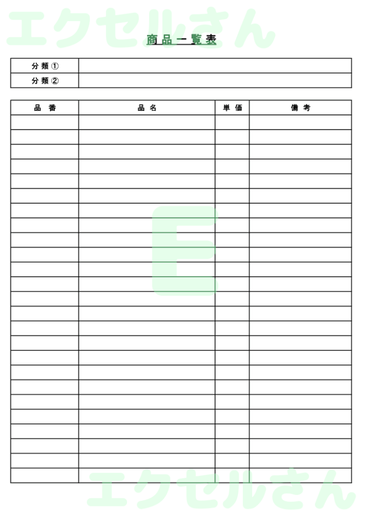 商品一覧表:Excel無料A4