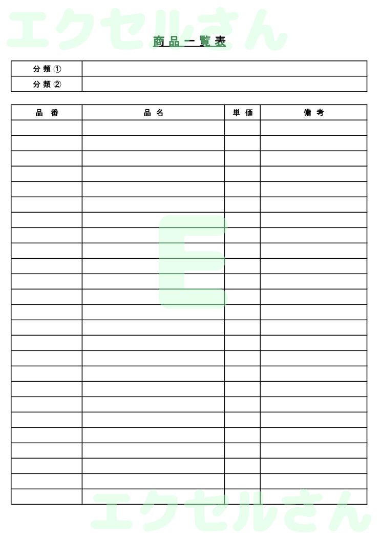 商品一覧表：Excel無料A4テンプレートをダウンロード！パソコンで入力するだけ♪-00256